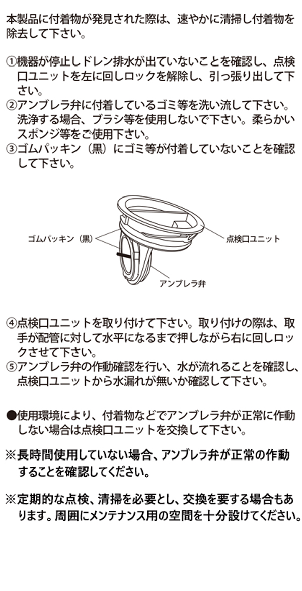 メンテナンス方法